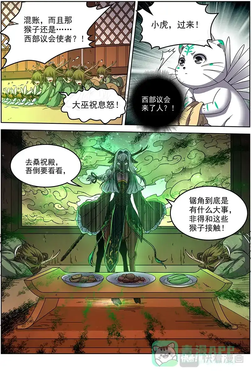 第384话人奸-驭灵师-时代漫王（第6张）