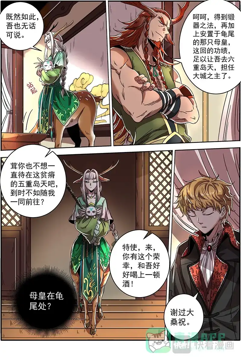 第385话交易-驭灵师-时代漫王（第6张）