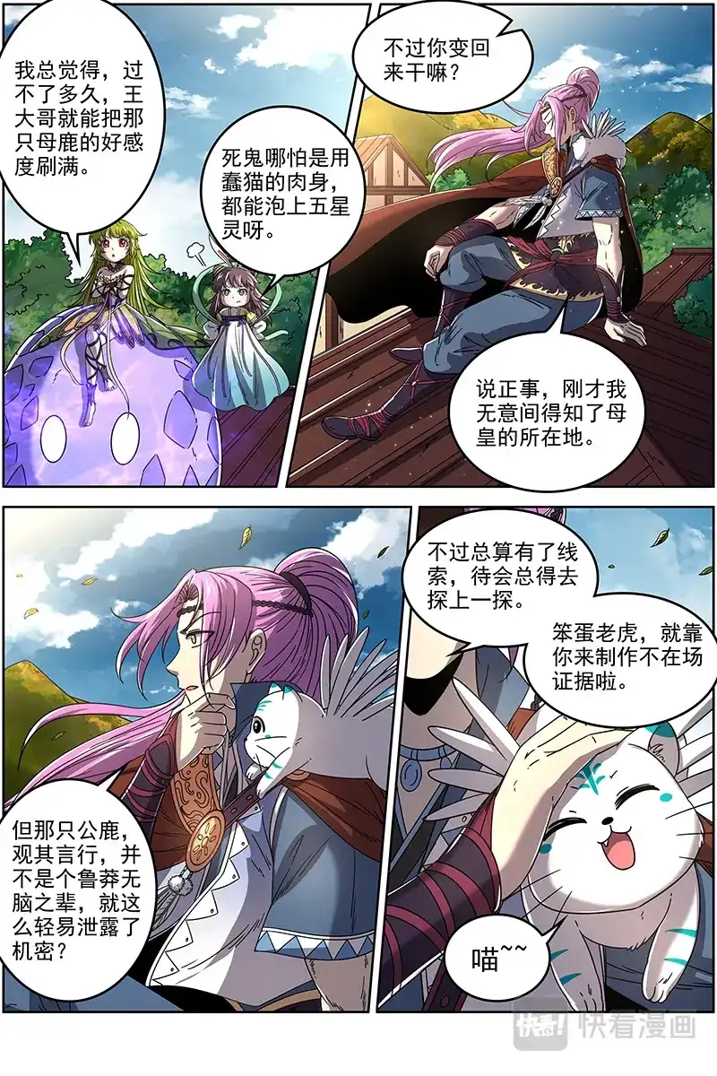 第385话交易-驭灵师-时代漫王（第9张）