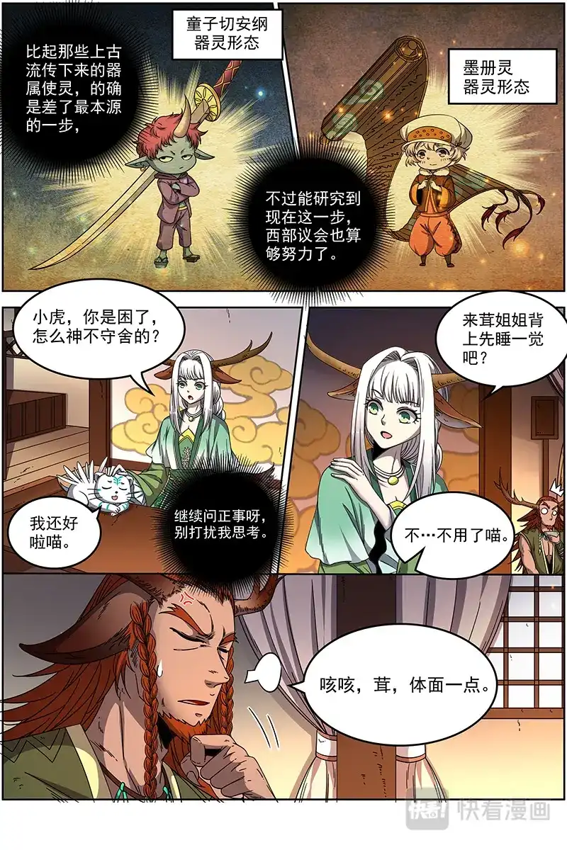 第385话交易-驭灵师-时代漫王（第4张）