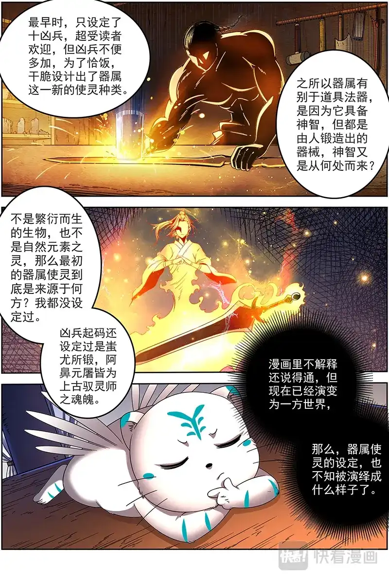 第385话交易-驭灵师-时代漫王（第2张）