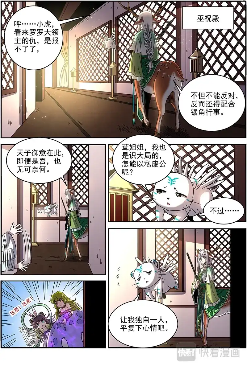 第385话交易-驭灵师-时代漫王（第7张）