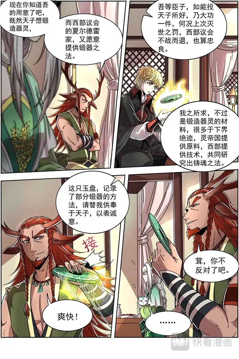 第385话交易-驭灵师-时代漫王（第5张）
