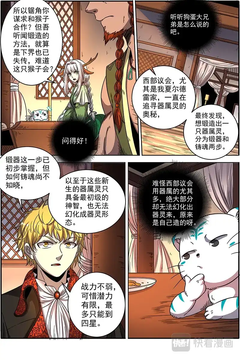 第385话交易-驭灵师-时代漫王（第3张）