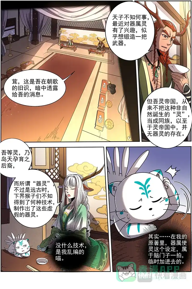 第385话交易-驭灵师-时代漫王（第1张）