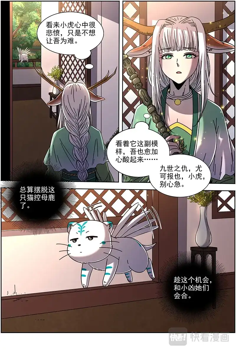 第385话交易-驭灵师-时代漫王（第8张）
