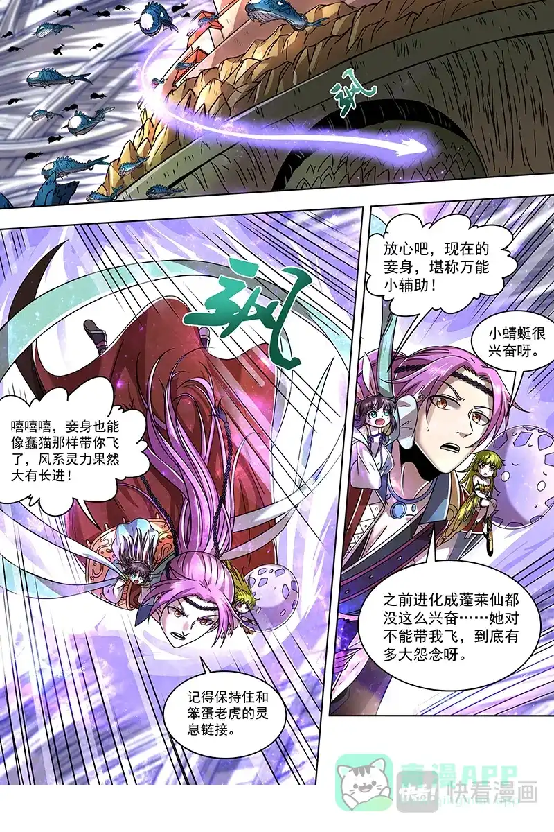 第386话不讲道理的能力-驭灵师-时代漫王（第1张）