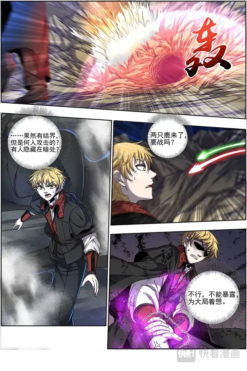 第387话背锅侠-驭灵师-时代漫王（第9张）