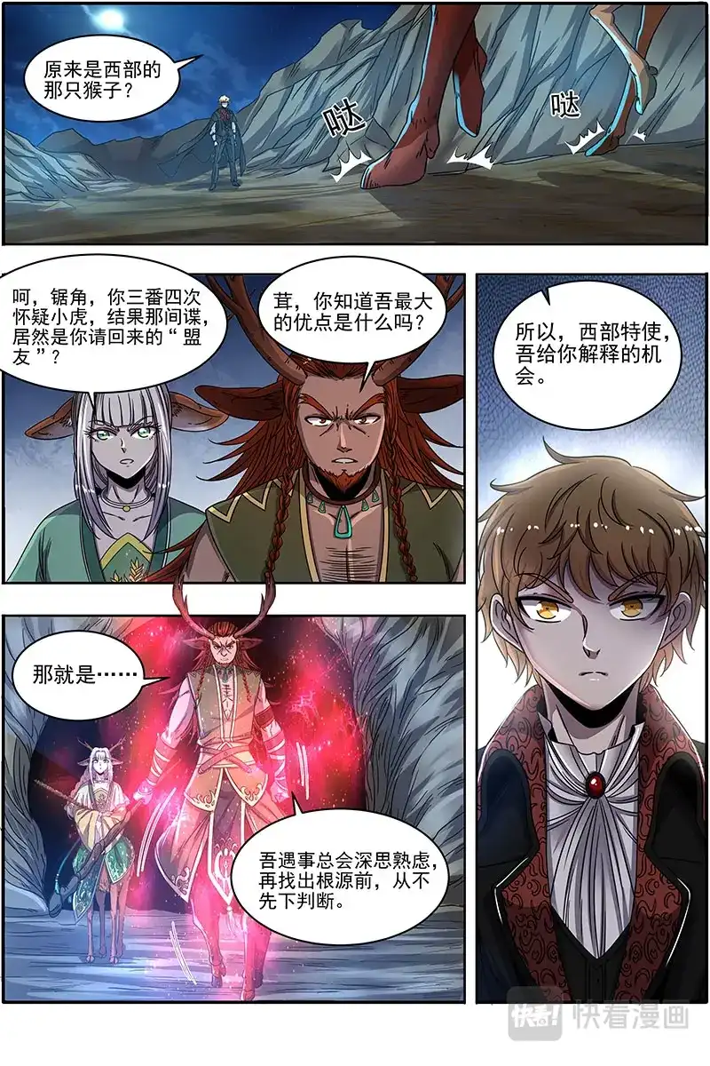 第387话背锅侠-驭灵师-时代漫王（第10张）