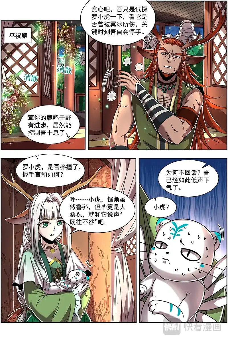 第387话背锅侠-驭灵师-时代漫王（第7张）