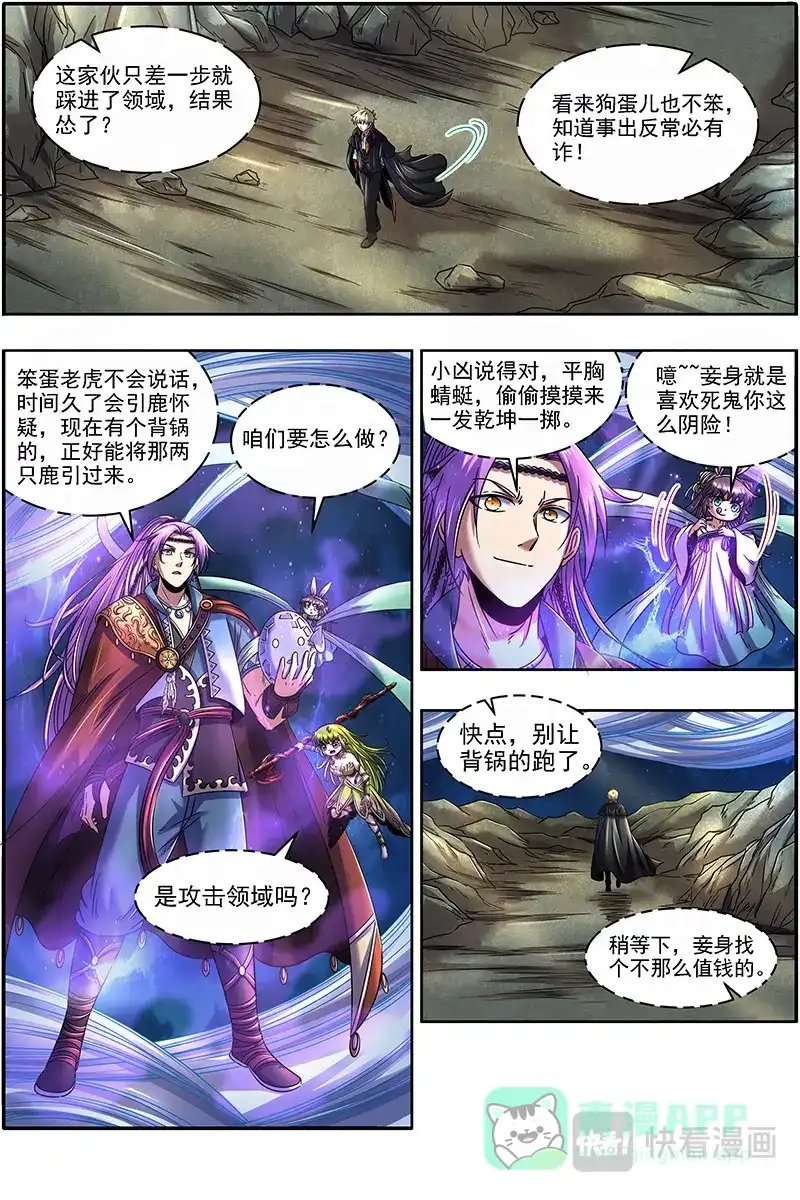第387话背锅侠-驭灵师-时代漫王（第6张）
