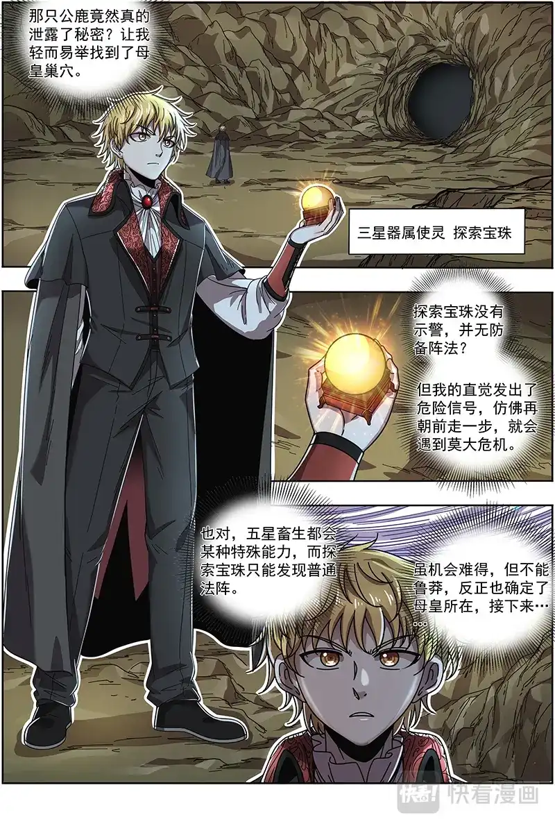 第387话背锅侠-驭灵师-时代漫王（第5张）