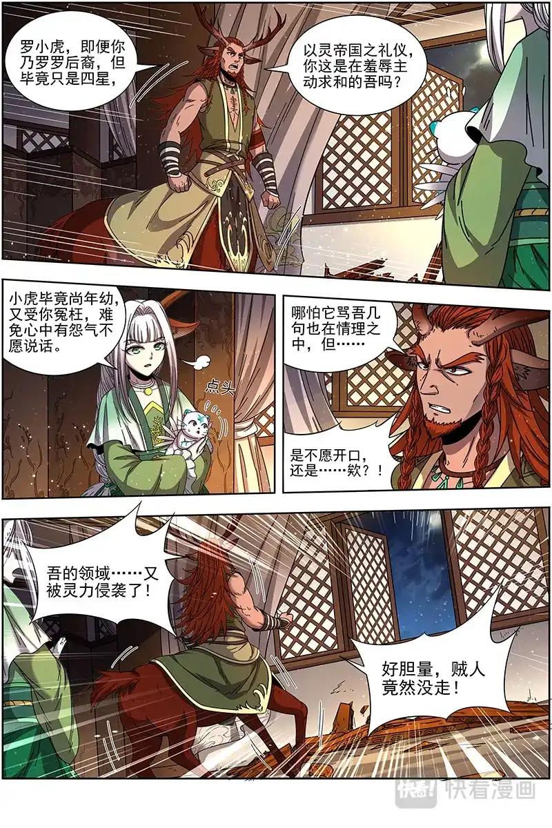 第387话背锅侠-驭灵师-时代漫王（第8张）