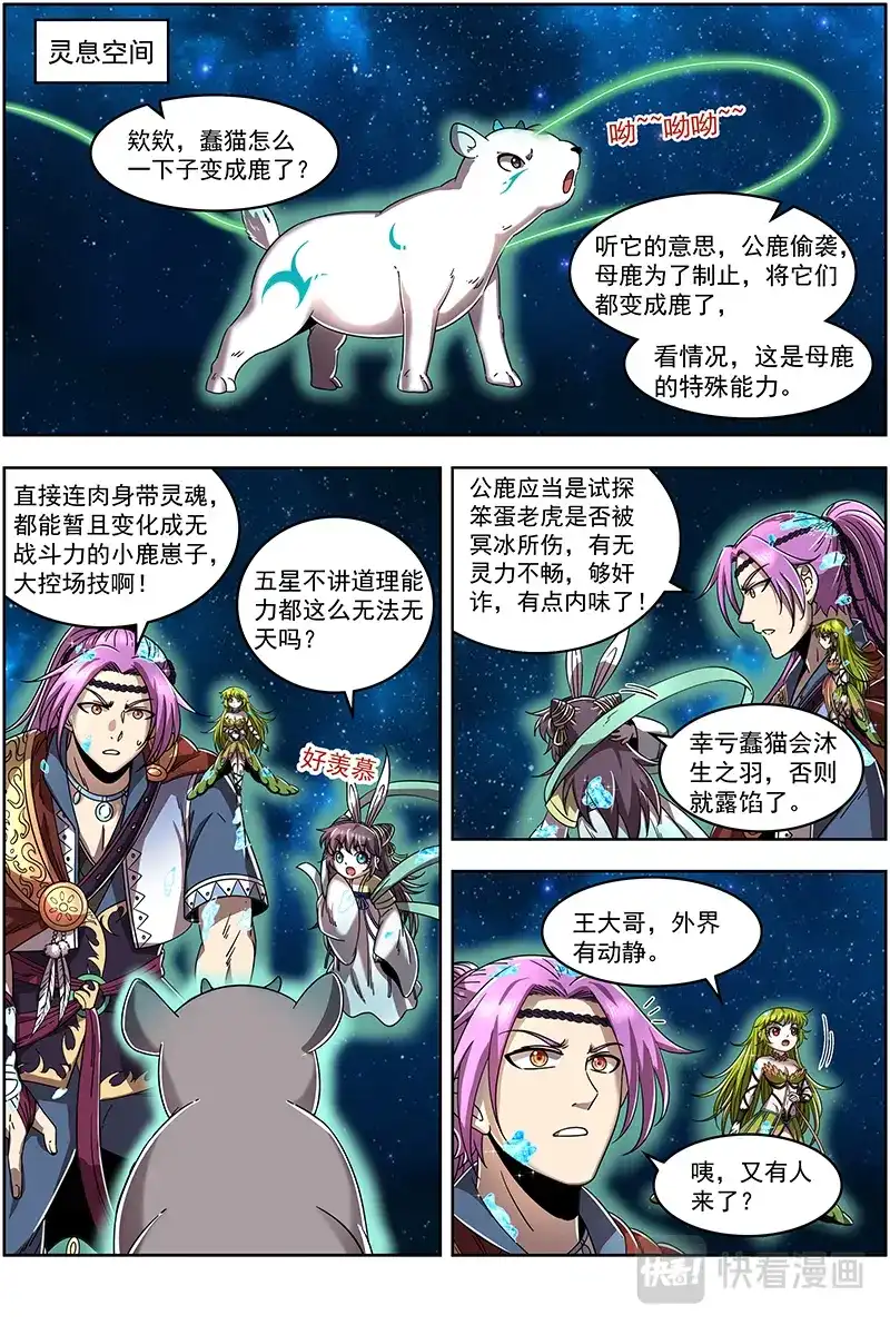 第387话背锅侠-驭灵师-时代漫王（第4张）