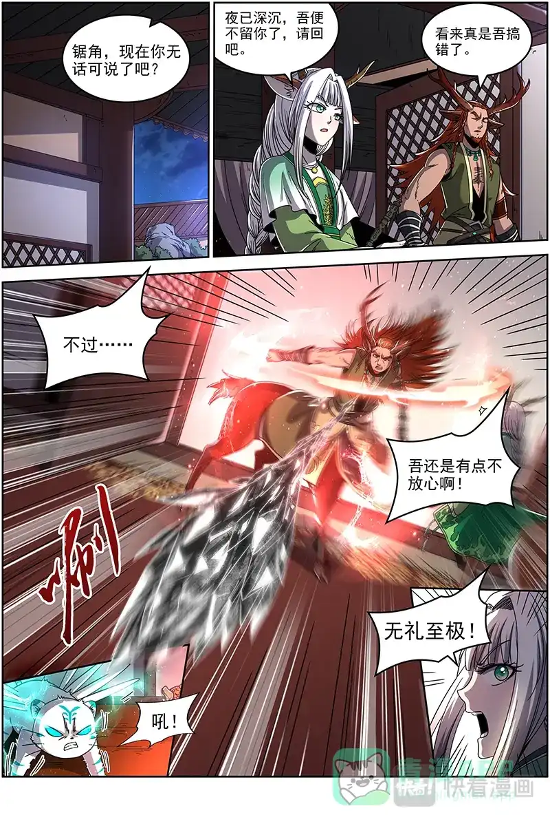 第387话背锅侠-驭灵师-时代漫王（第1张）