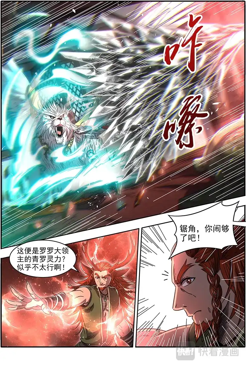 第387话背锅侠-驭灵师-时代漫王（第2张）