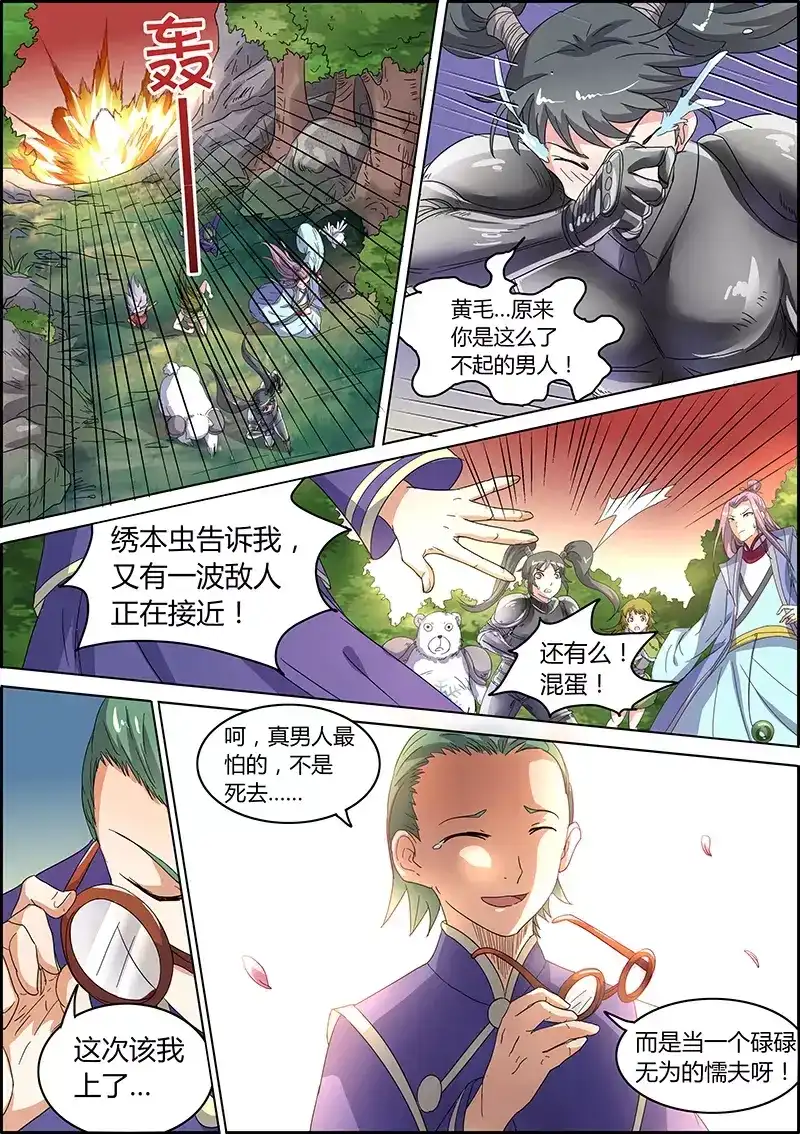 第39话男人的“责任”-驭灵师-时代漫王（第7张）