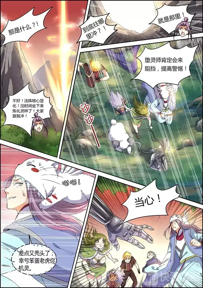 第39话男人的“责任”-驭灵师-时代漫王（第5张）