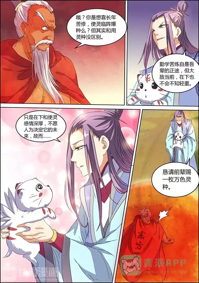 第39话男人的“责任”-驭灵师-时代漫王（第1张）