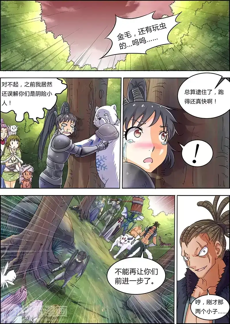 第39话男人的“责任”-驭灵师-时代漫王（第8张）