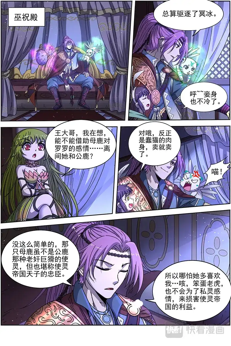 第388话各施神通-驭灵师-时代漫王（第7张）