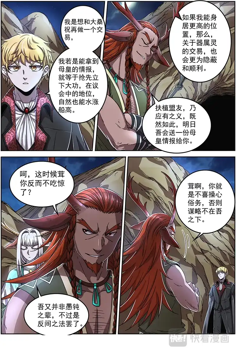 第388话各施神通-驭灵师-时代漫王（第4张）