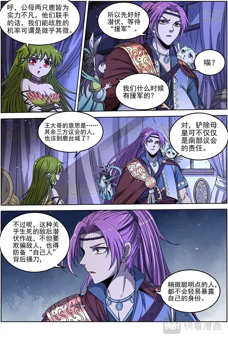 第388话各施神通-驭灵师-时代漫王（第8张）