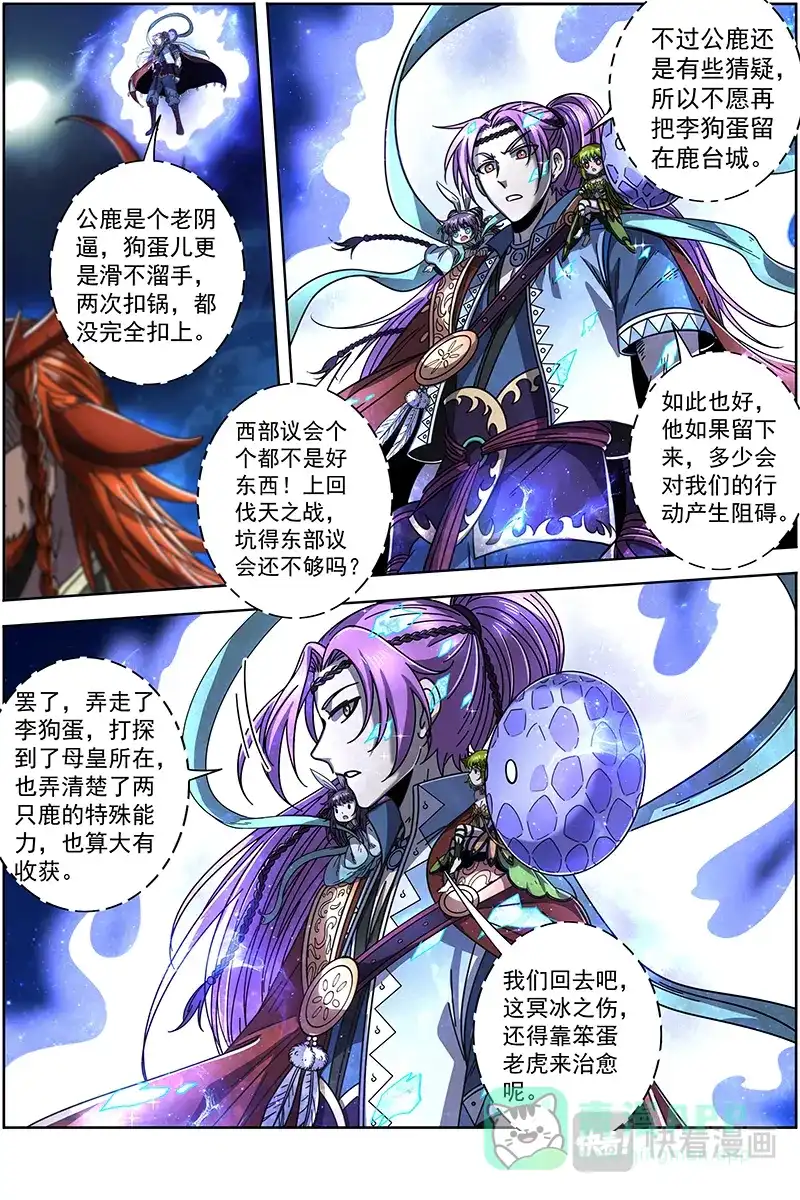 第388话各施神通-驭灵师-时代漫王（第6张）