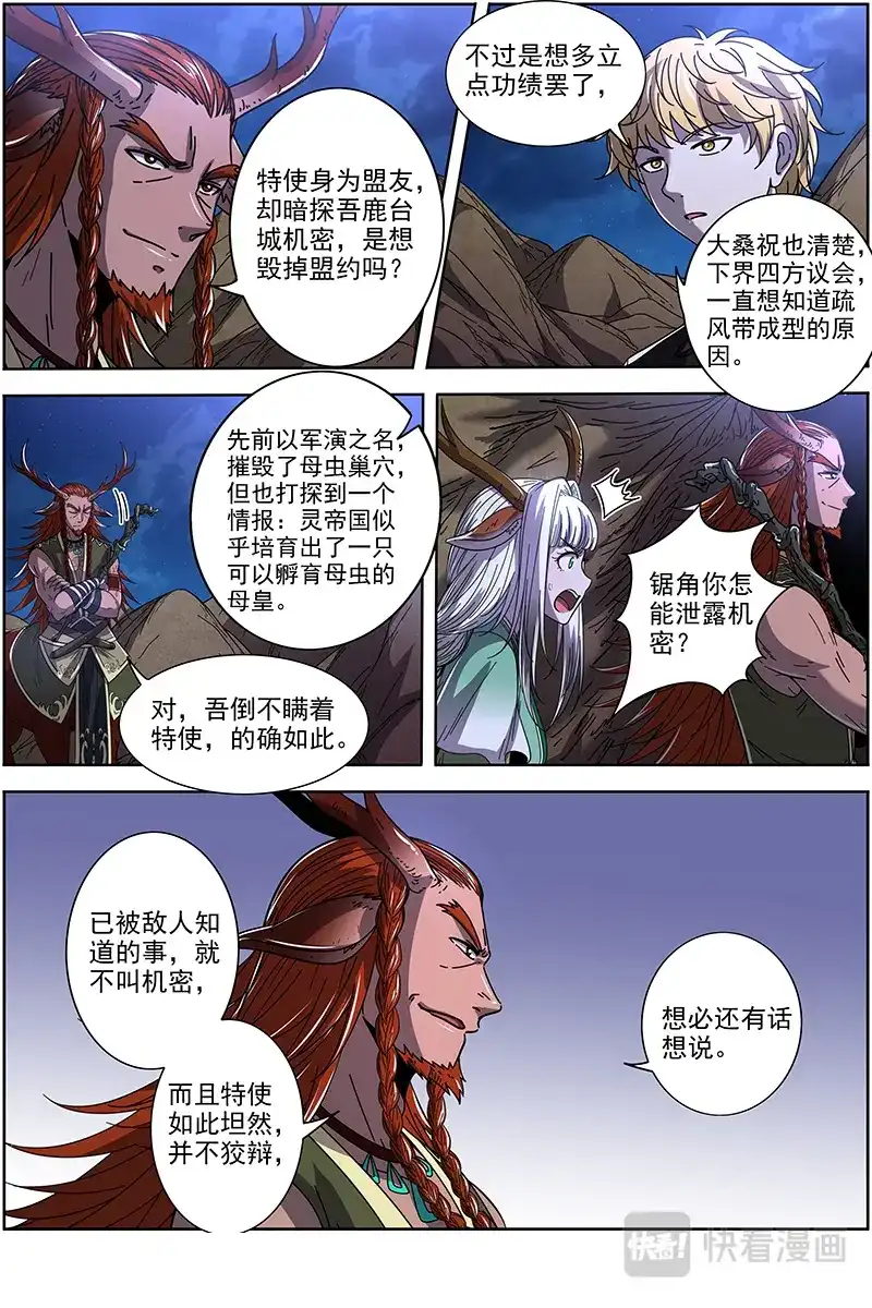 第388话各施神通-驭灵师-时代漫王（第3张）