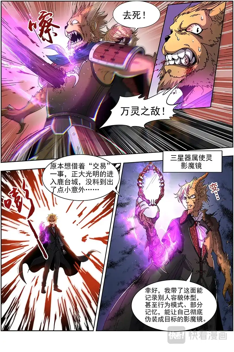 第388话各施神通-驭灵师-时代漫王（第12张）