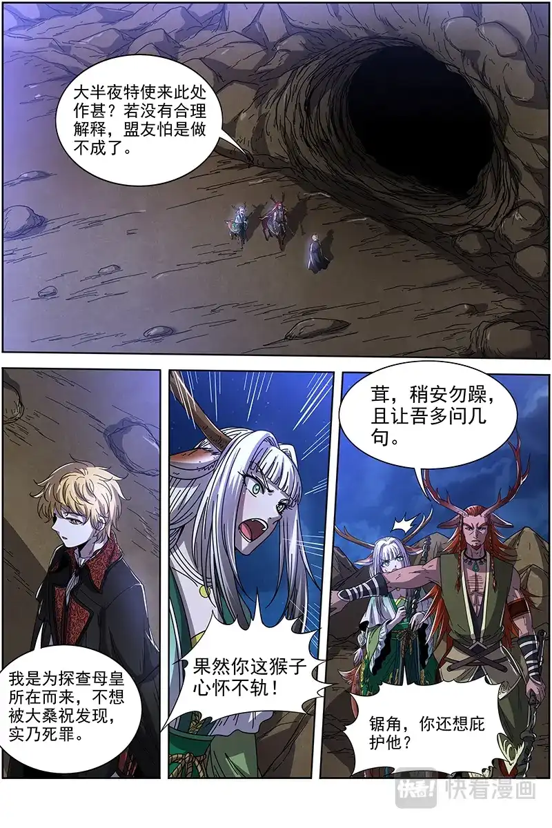 第388话各施神通-驭灵师-时代漫王（第2张）