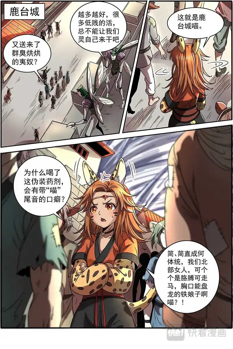 第388话各施神通-驭灵师-时代漫王（第14张）