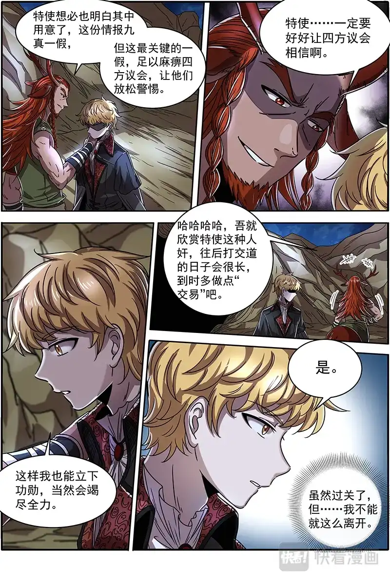 第388话各施神通-驭灵师-时代漫王（第5张）