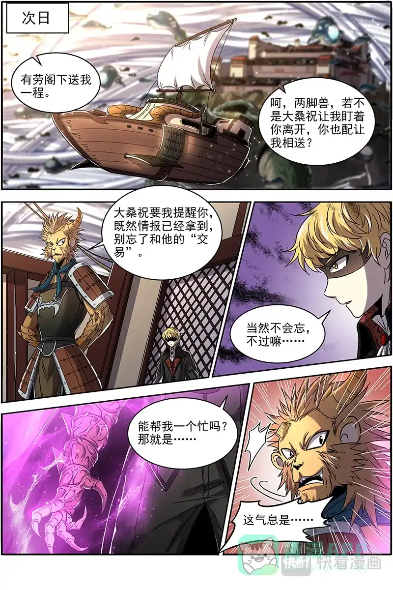 第388话各施神通-驭灵师-时代漫王（第11张）