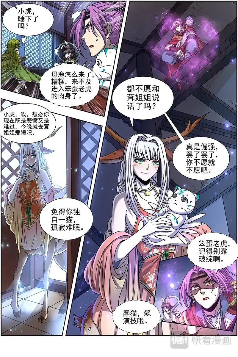 第388话各施神通-驭灵师-时代漫王（第10张）