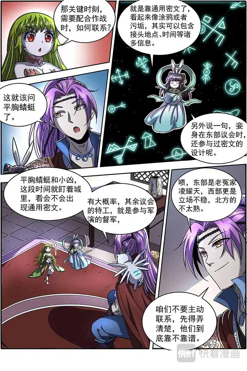 第388话各施神通-驭灵师-时代漫王（第9张）