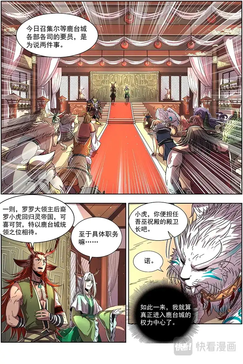 第390话赤鬃孽虎-驭灵师-时代漫王（第2张）