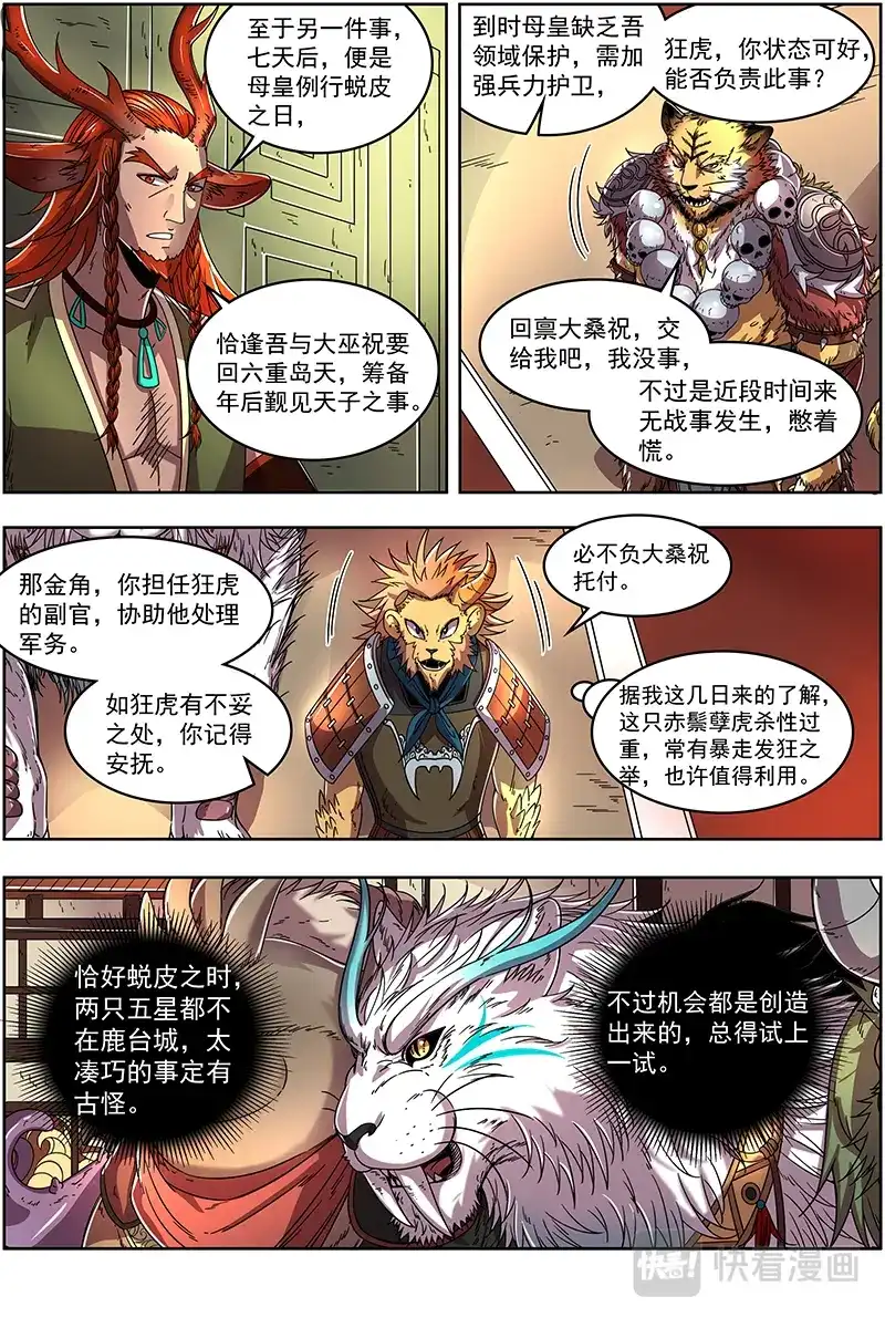 第390话赤鬃孽虎-驭灵师-时代漫王（第3张）