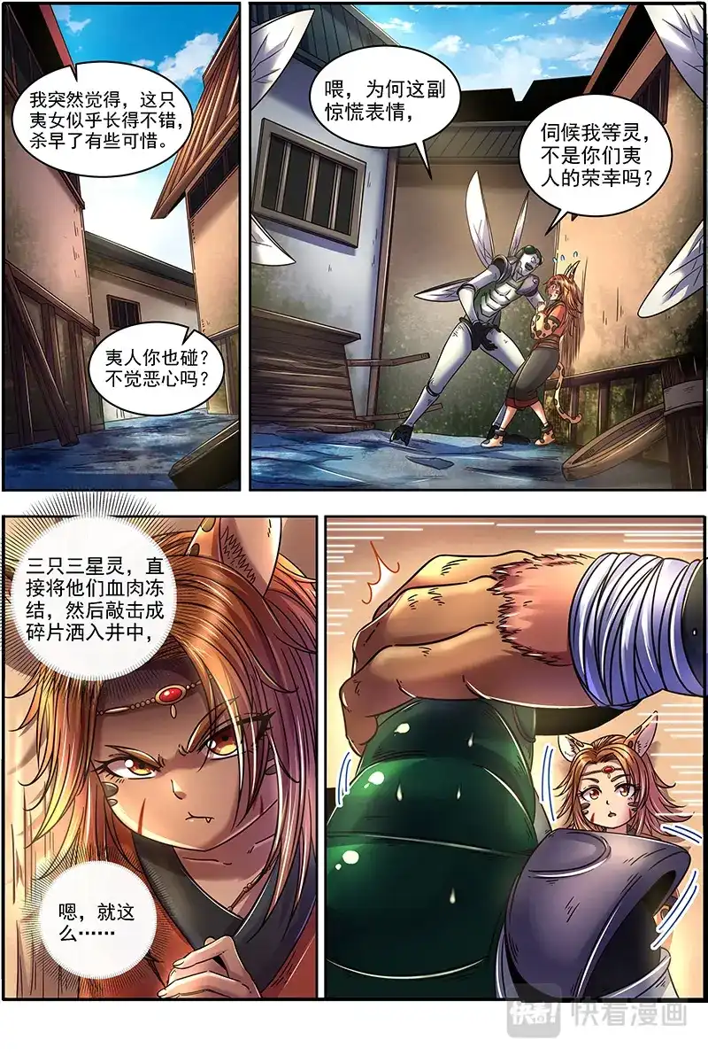 第391话以身饲虎-驭灵师-时代漫王（第10张）