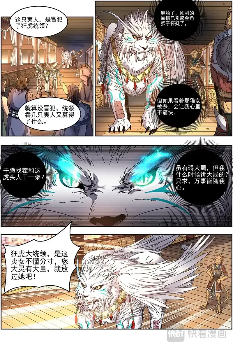 第391话以身饲虎-驭灵师-时代漫王（第2张）