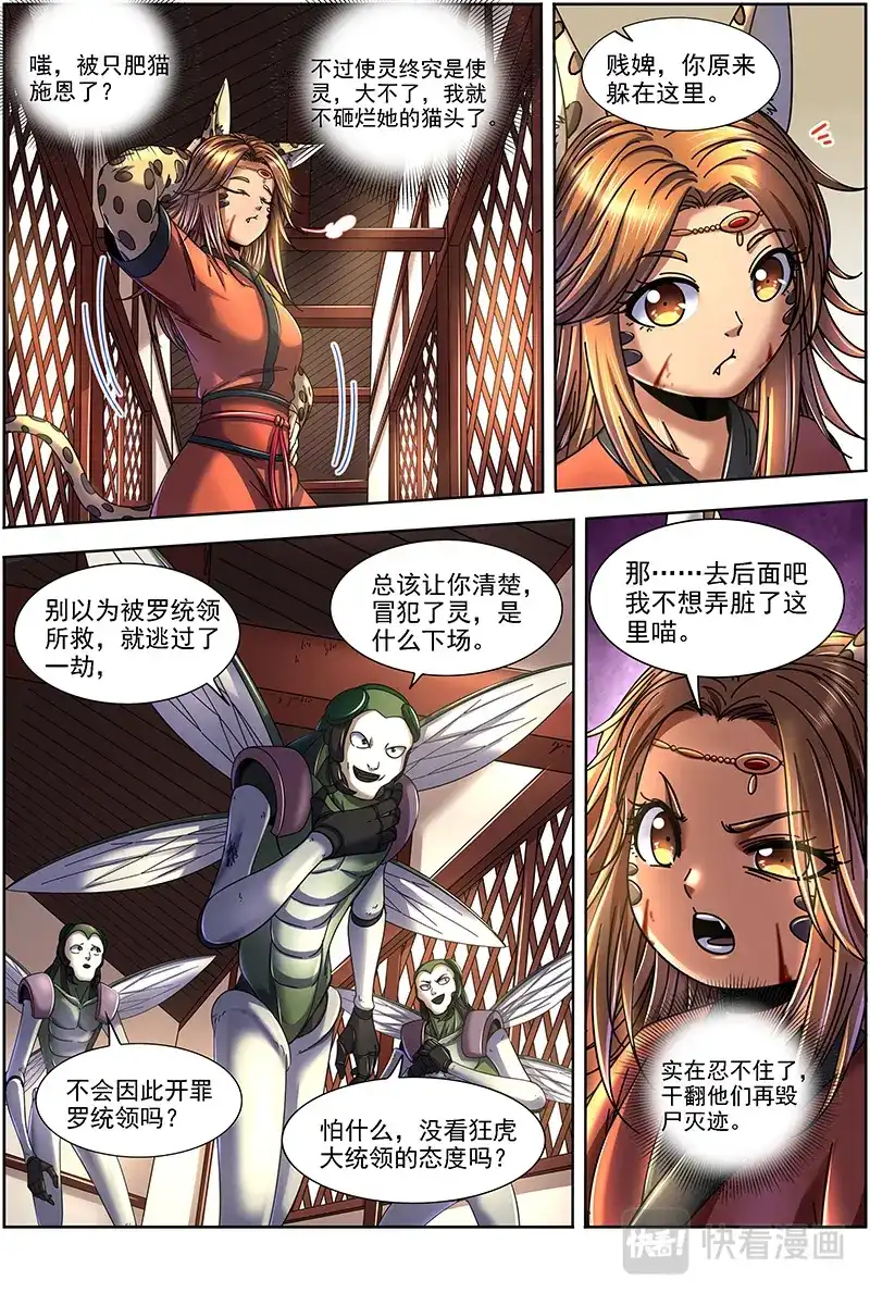 第391话以身饲虎-驭灵师-时代漫王（第8张）