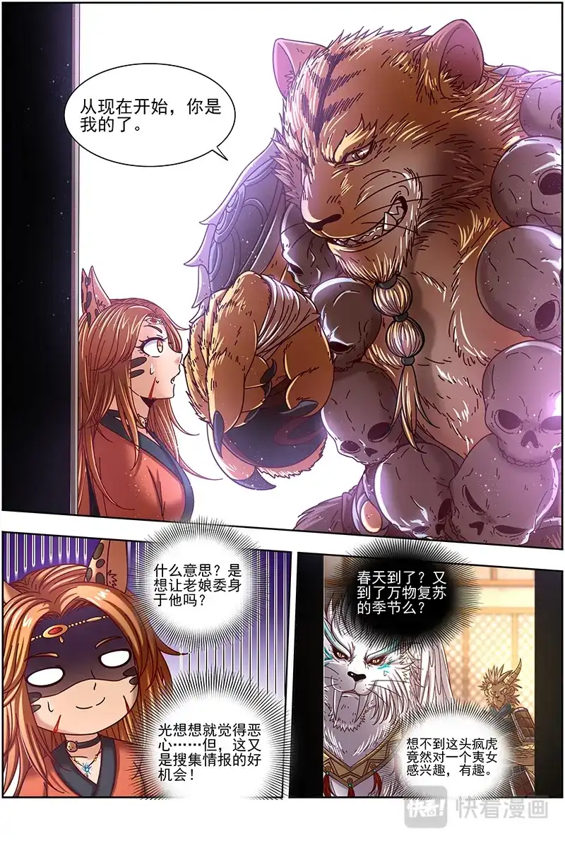 第391话以身饲虎-驭灵师-时代漫王（第12张）
