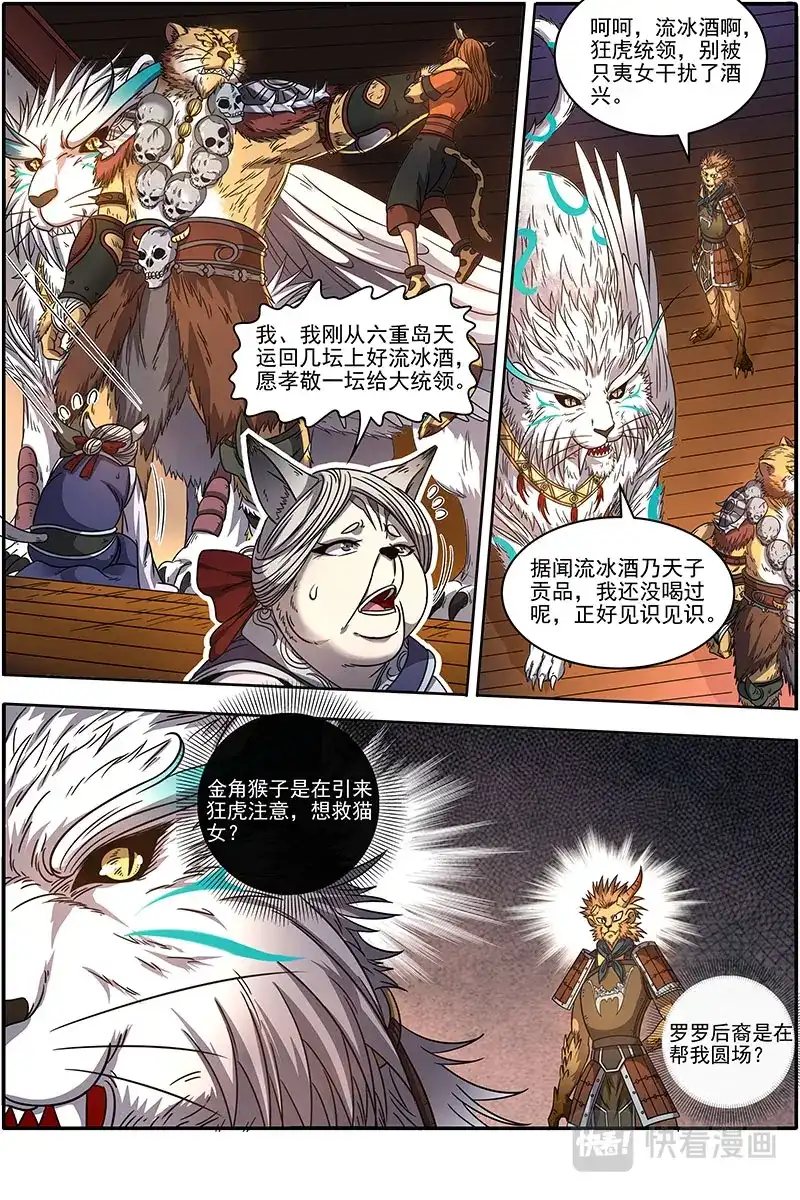 第391话以身饲虎-驭灵师-时代漫王（第3张）