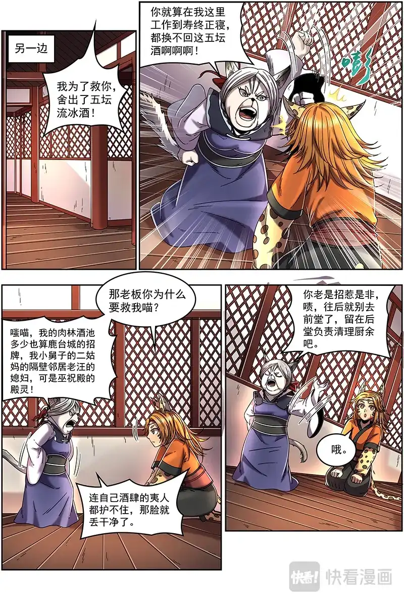 第391话以身饲虎-驭灵师-时代漫王（第7张）
