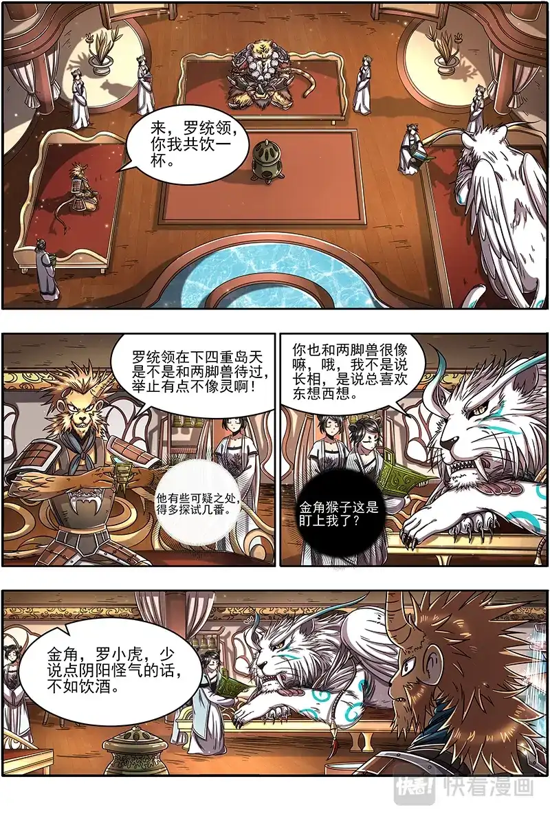 第391话以身饲虎-驭灵师-时代漫王（第5张）