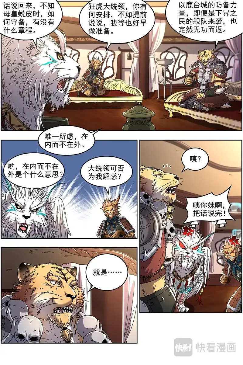 第391话以身饲虎-驭灵师-时代漫王（第9张）
