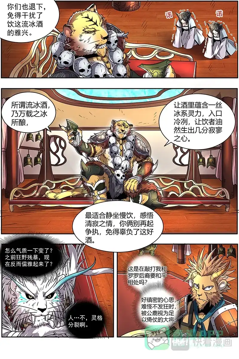 第391话以身饲虎-驭灵师-时代漫王（第6张）