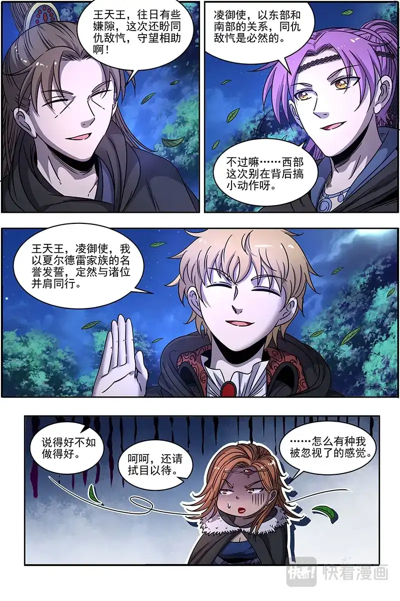 第392话督军会面-驭灵师-时代漫王（第8张）
