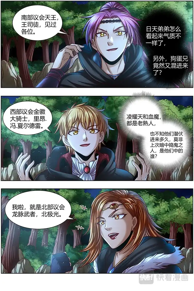 第392话督军会面-驭灵师-时代漫王（第7张）