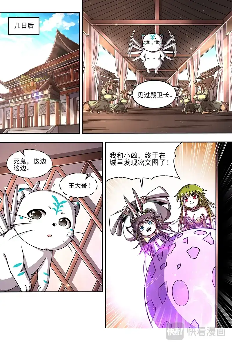 第392话督军会面-驭灵师-时代漫王（第2张）